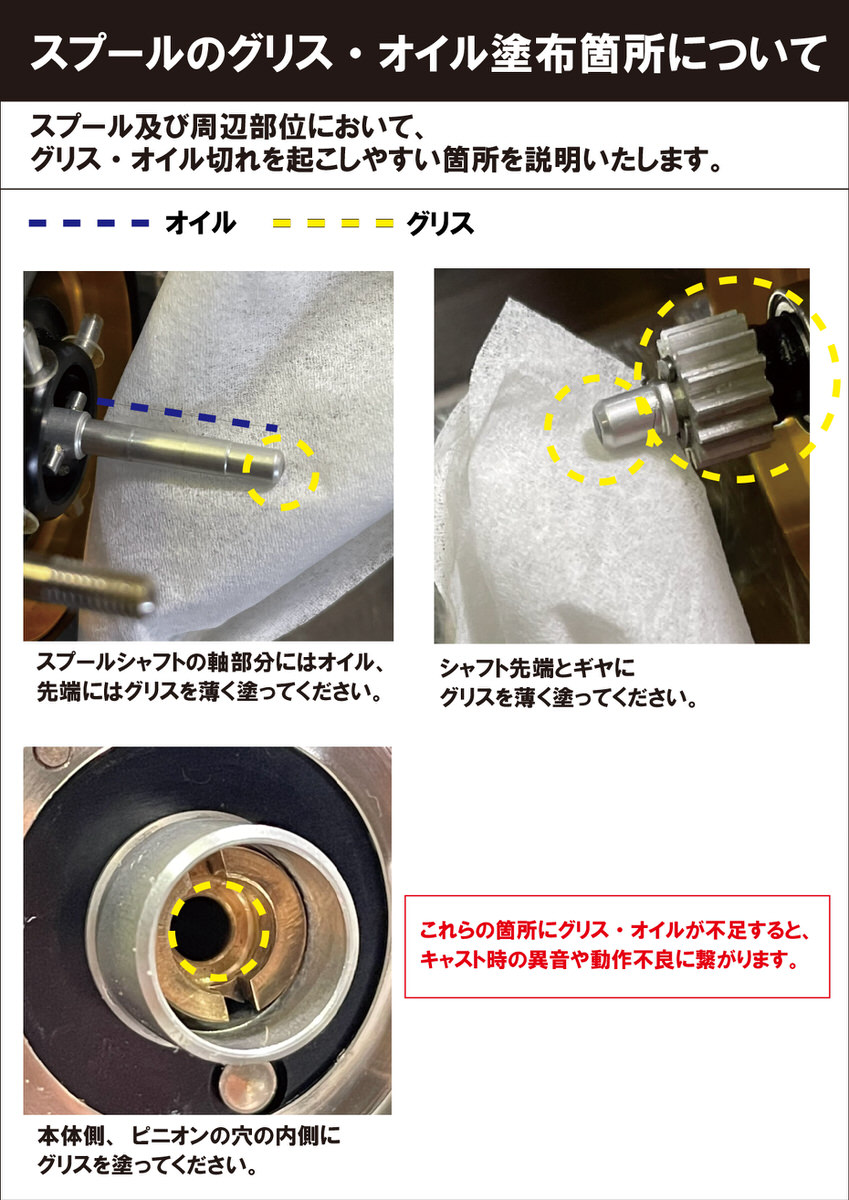 スプール_グリスオイル塗布